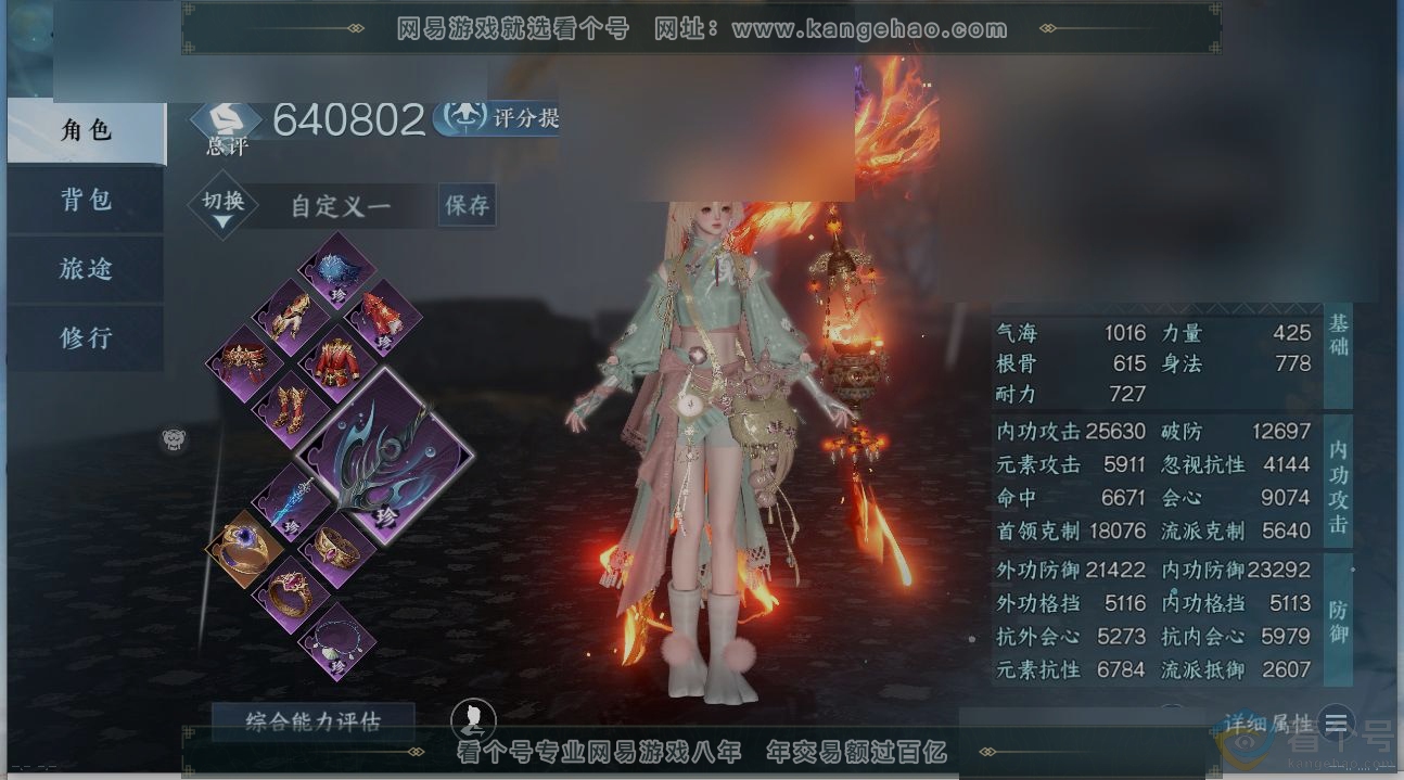 NSH314075逆水寒手游账号详情图9 NSH314075逆水寒手游账号详情图9