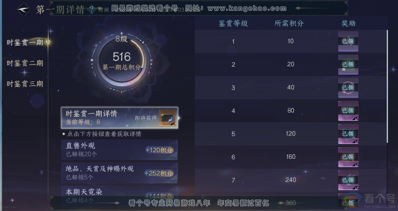 NSH314075逆水寒手游账号详情图21 NSH314075逆水寒手游账号详情图21