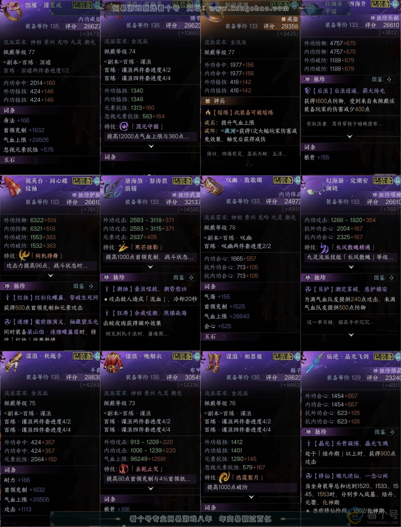 NSH314075逆水寒手游账号详情图10 NSH314075逆水寒手游账号详情图10