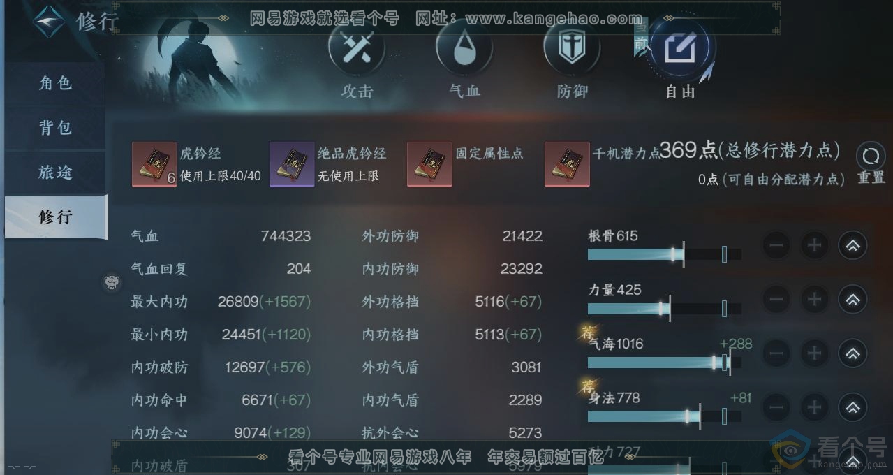 NSH314075逆水寒手游账号详情图26 NSH314075逆水寒手游账号详情图26