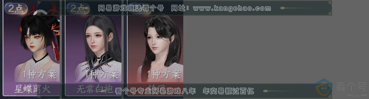 NSH314075逆水寒手游账号详情图33 NSH314075逆水寒手游账号详情图33
