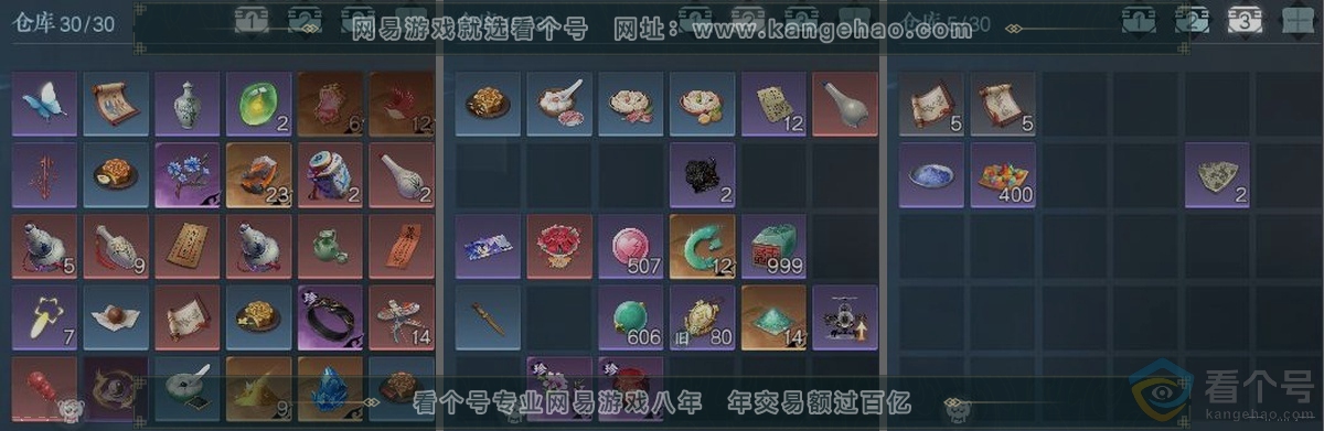 NSH314076逆水寒手游账号详情图3 NSH314076逆水寒手游账号详情图3