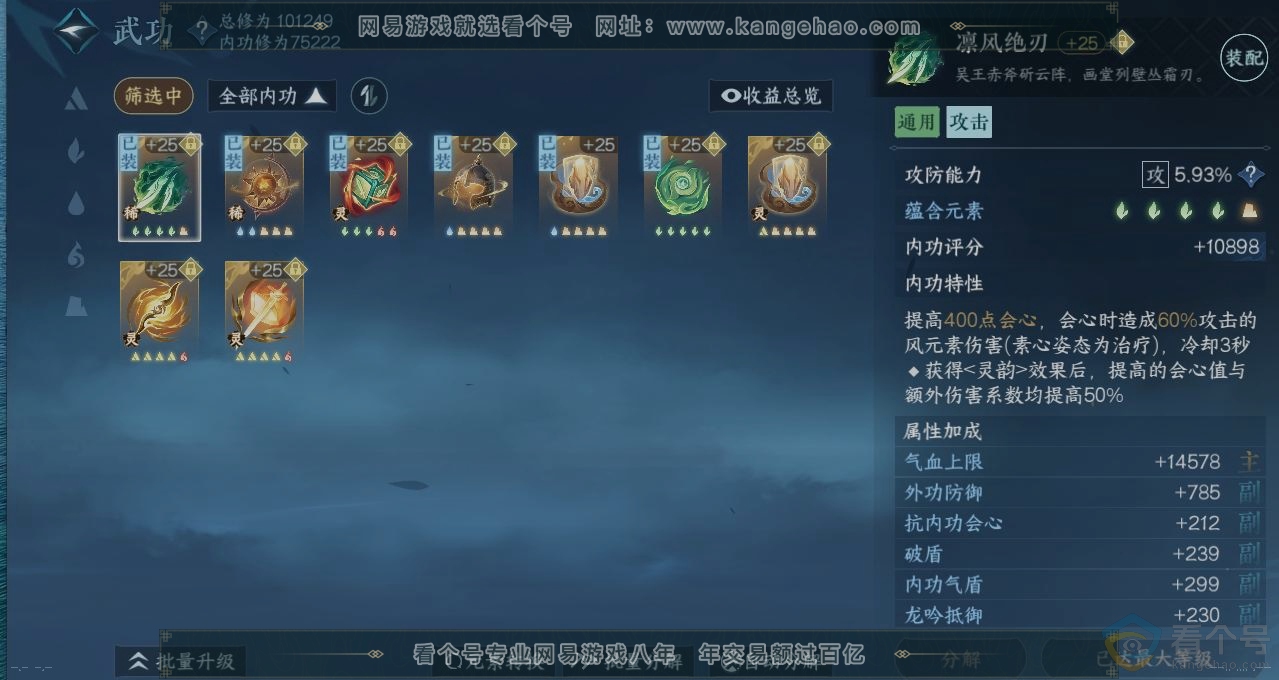 NSH314076逆水寒手游账号详情图2 NSH314076逆水寒手游账号详情图2