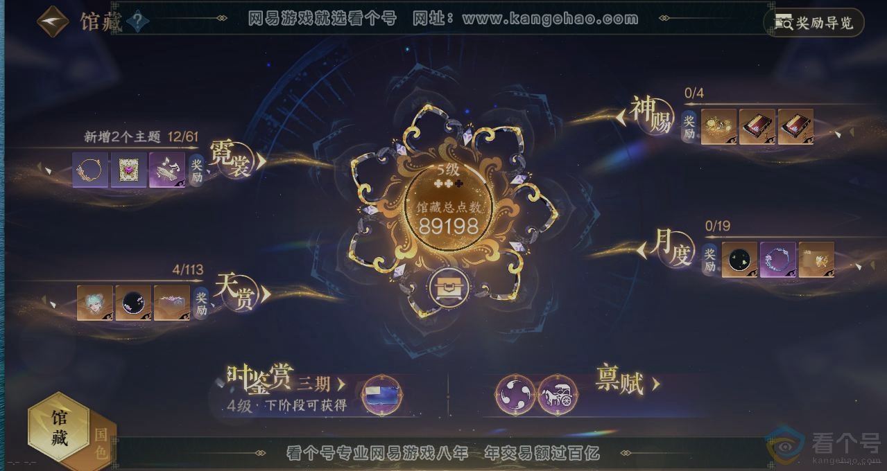 NSH314076逆水寒手游账号详情图7 NSH314076逆水寒手游账号详情图7