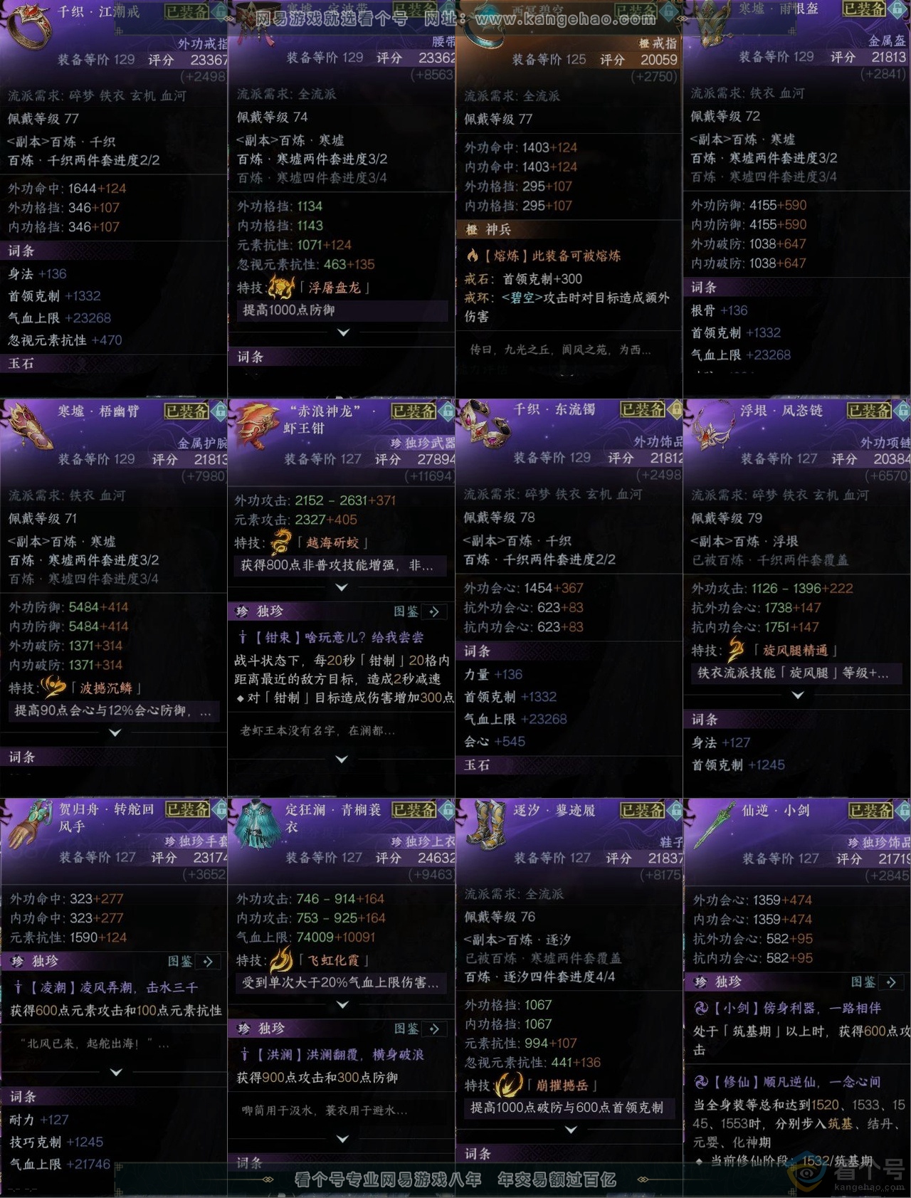 NSH314076逆水寒手游账号详情图10 NSH314076逆水寒手游账号详情图10
