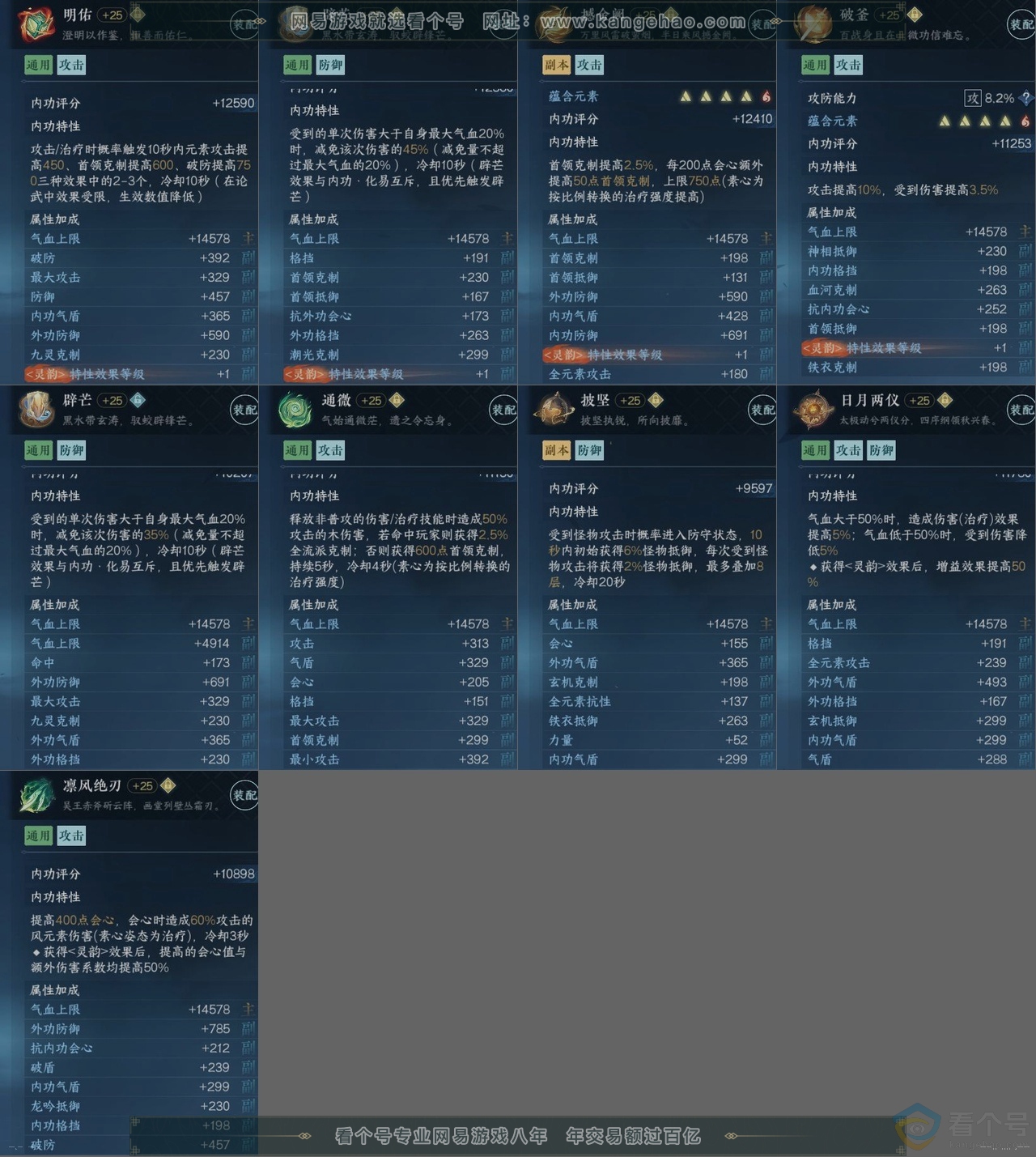 NSH314076逆水寒手游账号详情图14 NSH314076逆水寒手游账号详情图14