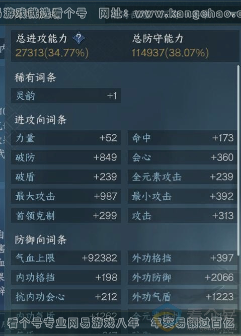 NSH314076逆水寒手游账号详情图15 NSH314076逆水寒手游账号详情图15