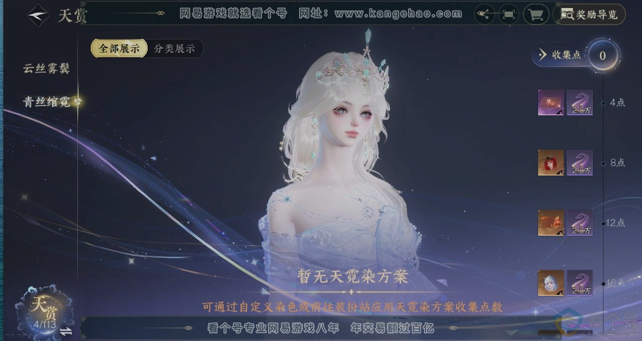 NSH314076逆水寒手游账号详情图31 NSH314076逆水寒手游账号详情图31