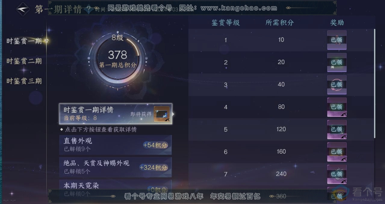 NSH314076逆水寒手游账号详情图21 NSH314076逆水寒手游账号详情图21
