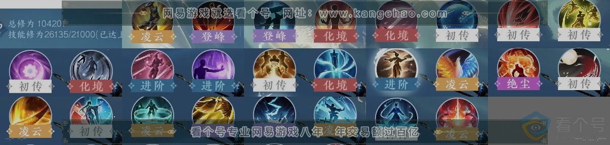 NSH314077逆水寒手游账号详情图12
