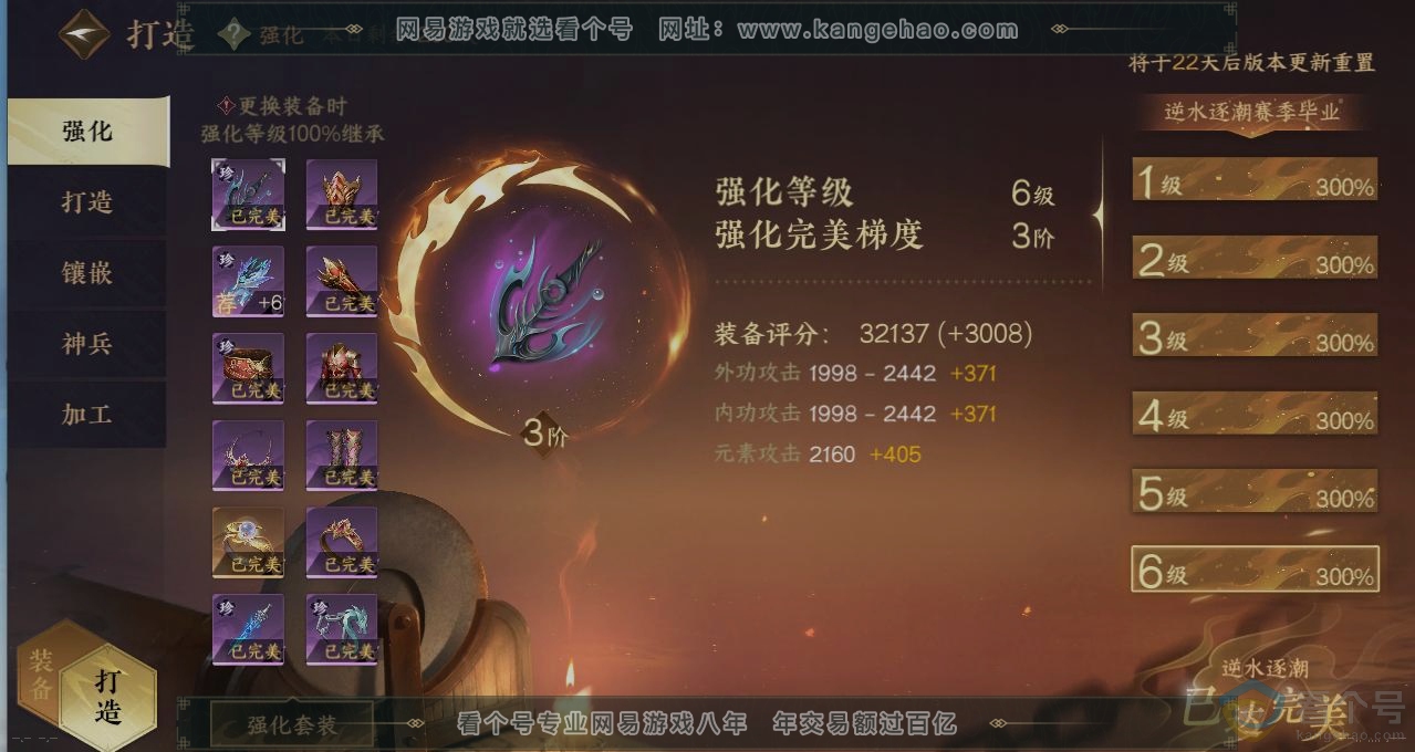 NSH314077逆水寒手游账号详情图4