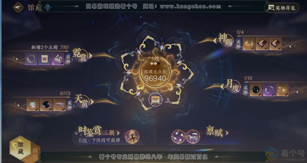 NSH314077逆水寒手游账号详情图7