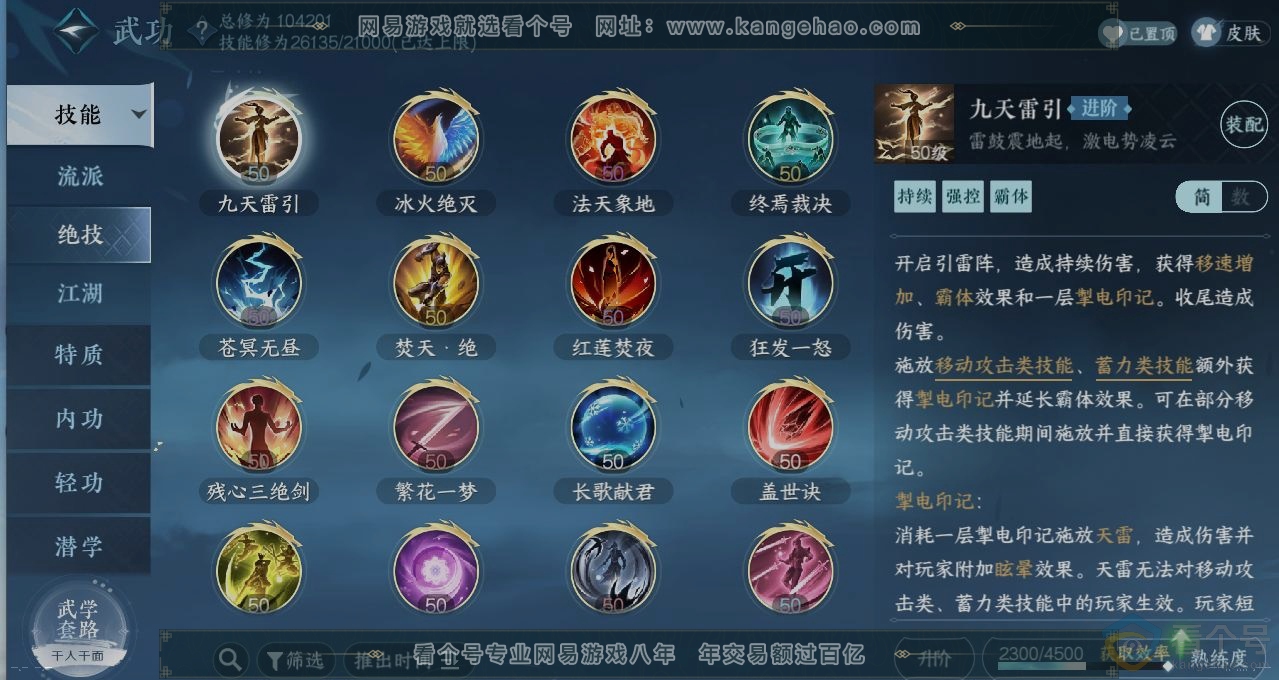 NSH314077逆水寒手游账号详情图11