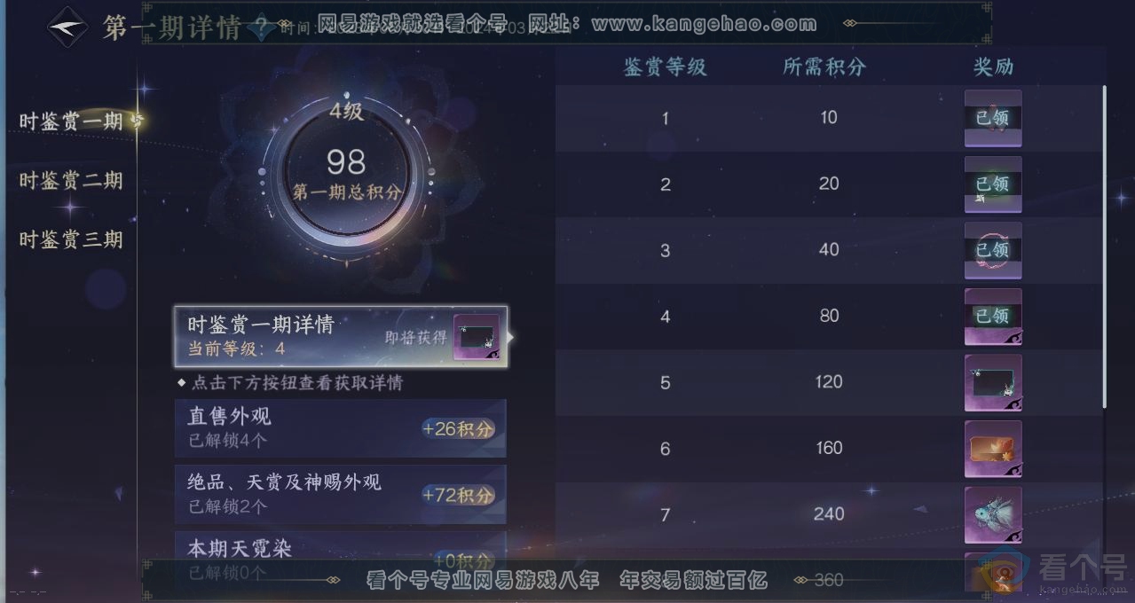 NSH314077逆水寒手游账号详情图21