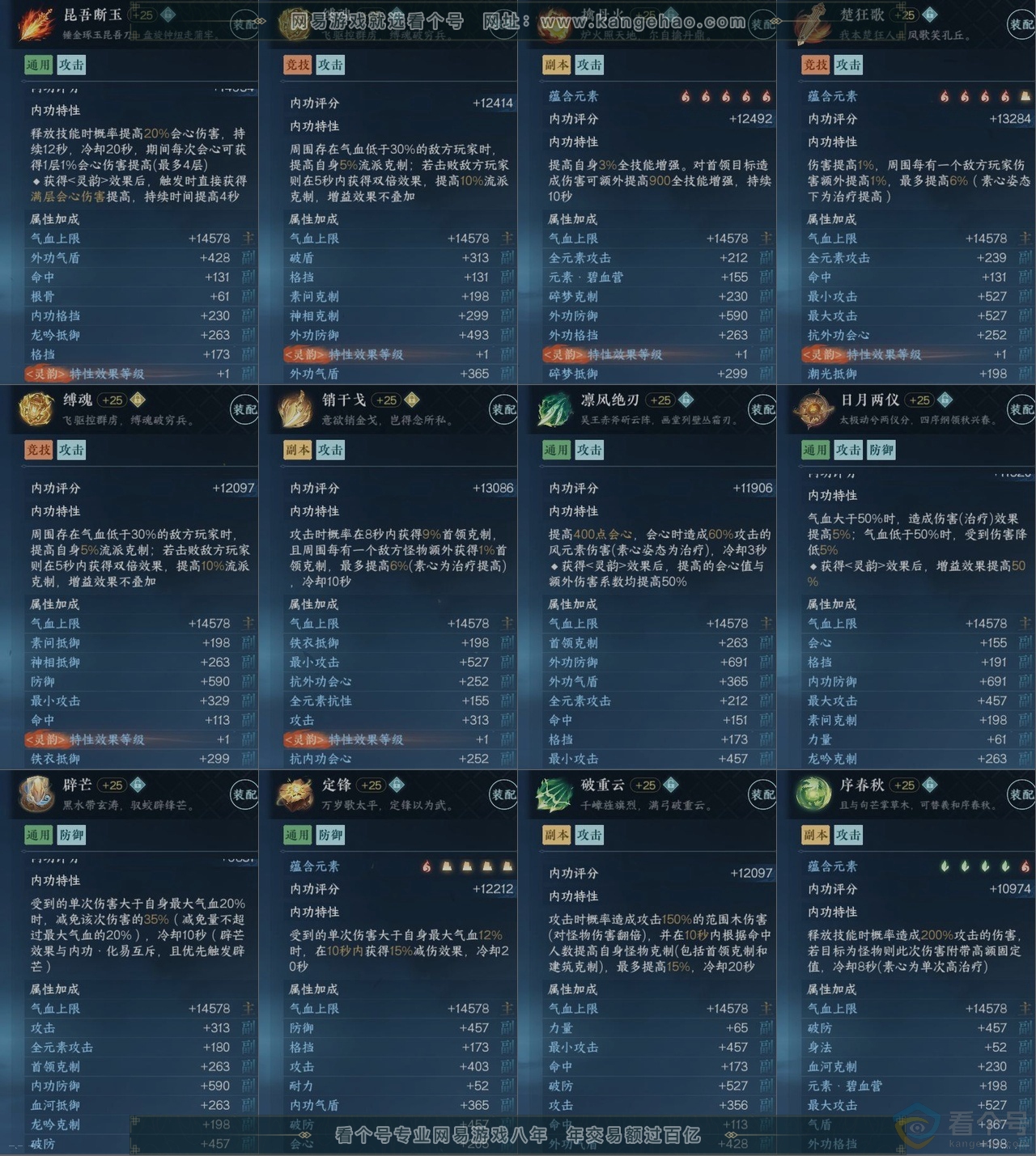 NSH314077逆水寒手游账号详情图15