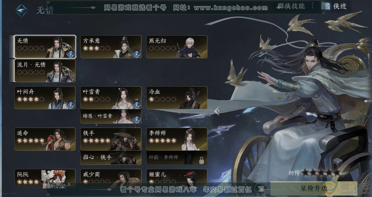 NSH314077逆水寒手游账号详情图16