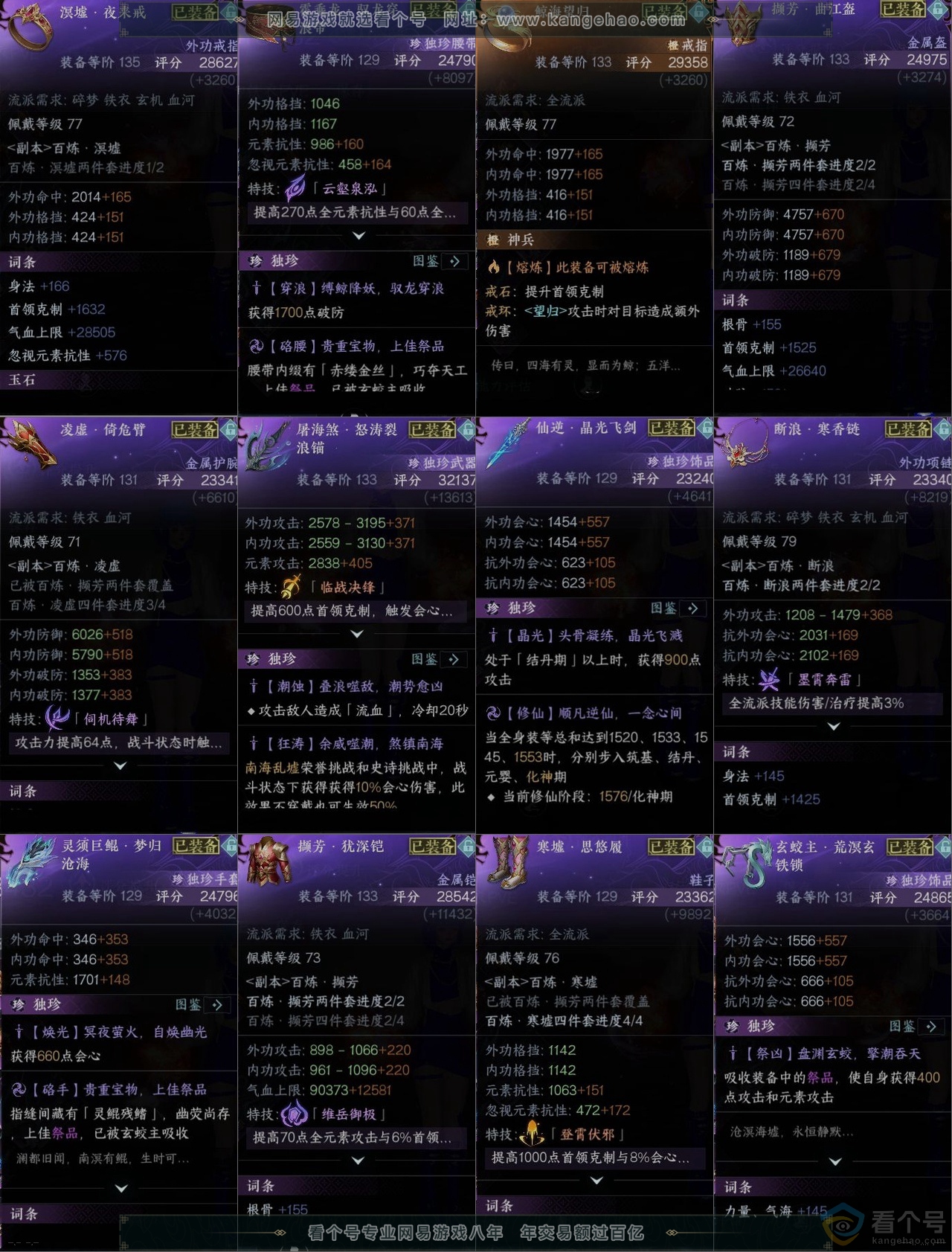 NSH314077逆水寒手游账号详情图10