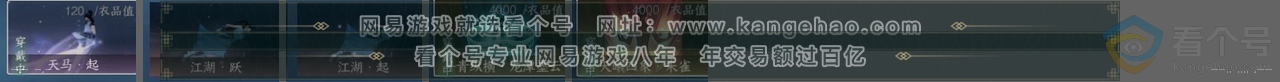 NSH314077逆水寒手游账号详情图24