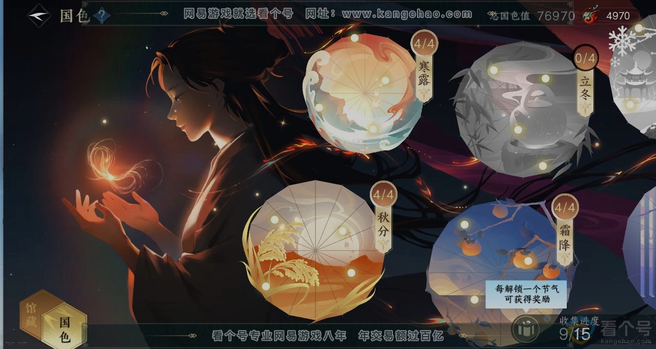 NSH314077逆水寒手游账号详情图8