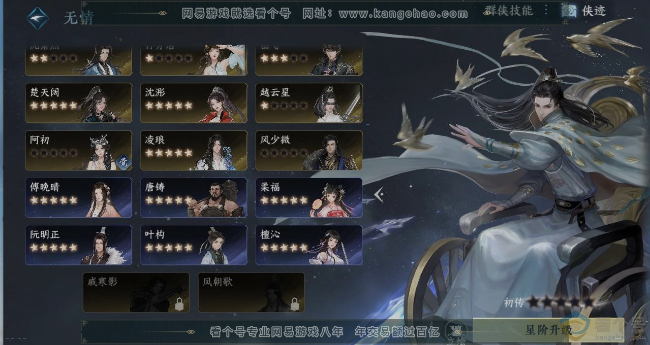 NSH314077逆水寒手游账号详情图17