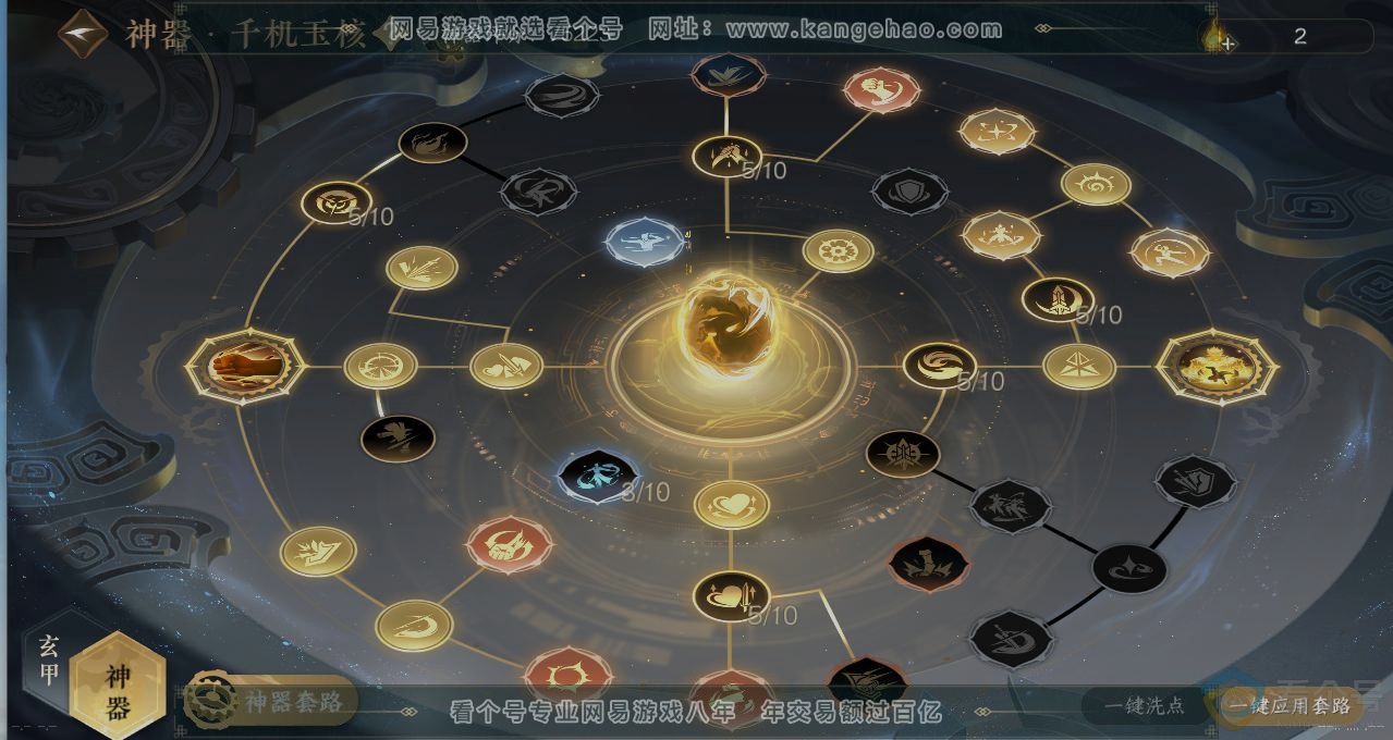 NSH314077逆水寒手游账号详情图18