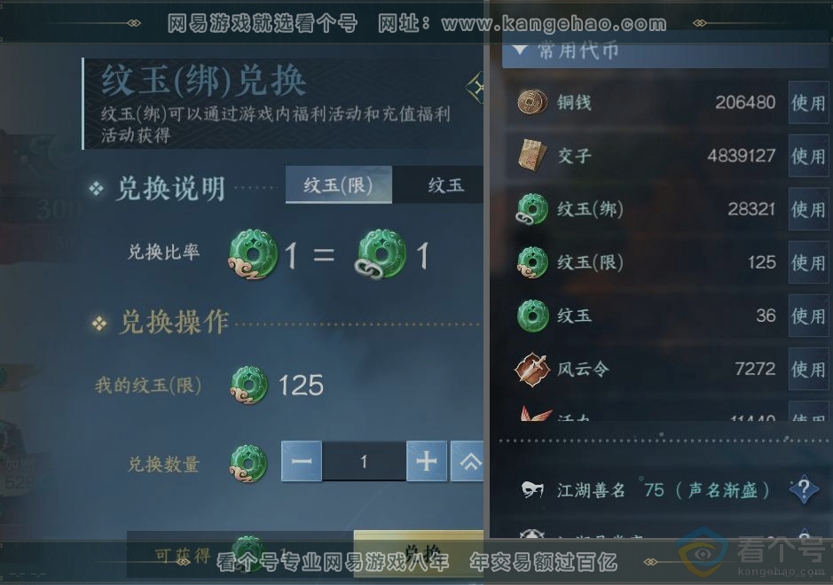 NSH314077逆水寒手游账号详情图23