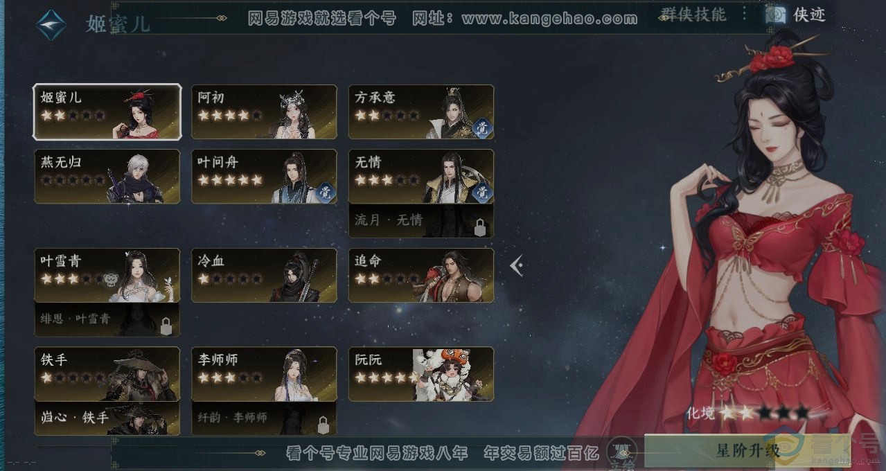 NSH314078逆水寒手游账号详情图16