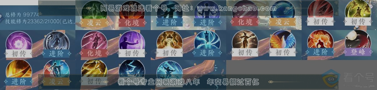 NSH314078逆水寒手游账号详情图12