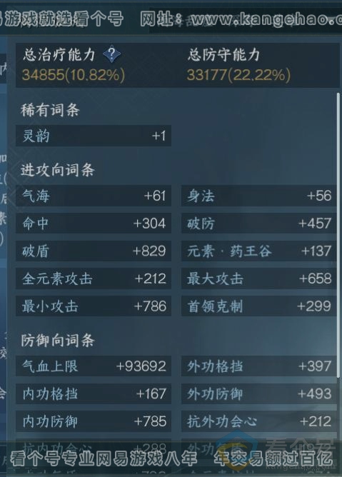 NSH314078逆水寒手游账号详情图15