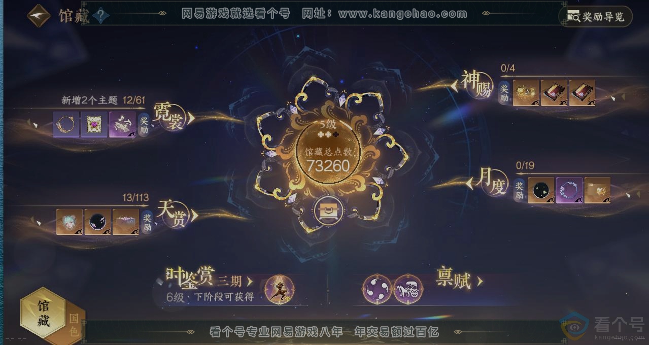 NSH314078逆水寒手游账号详情图7