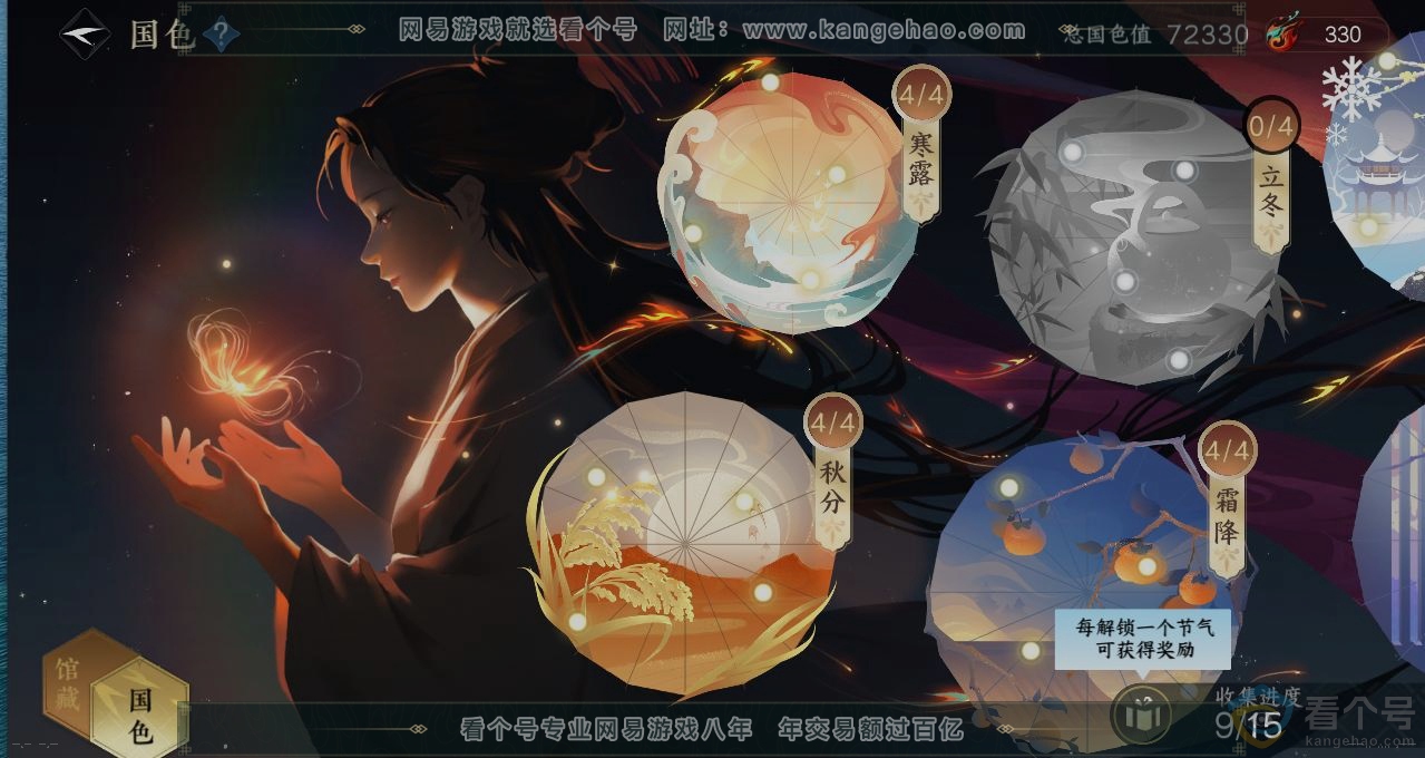 NSH314078逆水寒手游账号详情图8