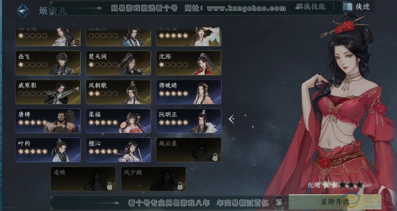 NSH314078逆水寒手游账号详情图17