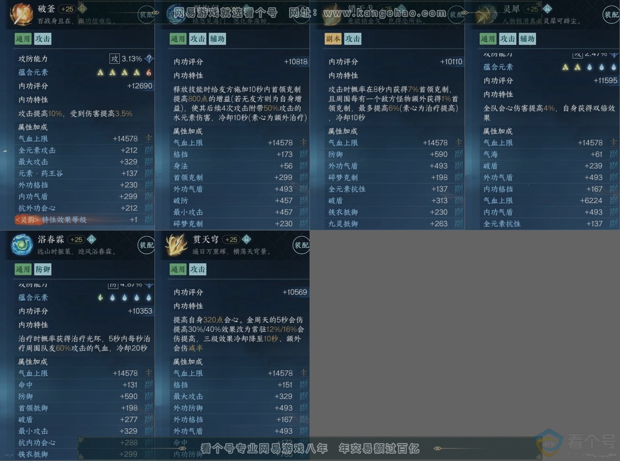 NSH314078逆水寒手游账号详情图14