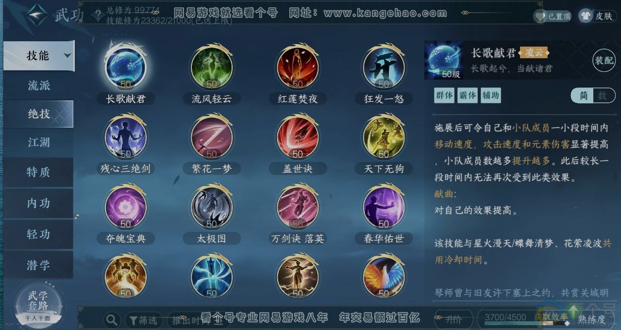 NSH314078逆水寒手游账号详情图11