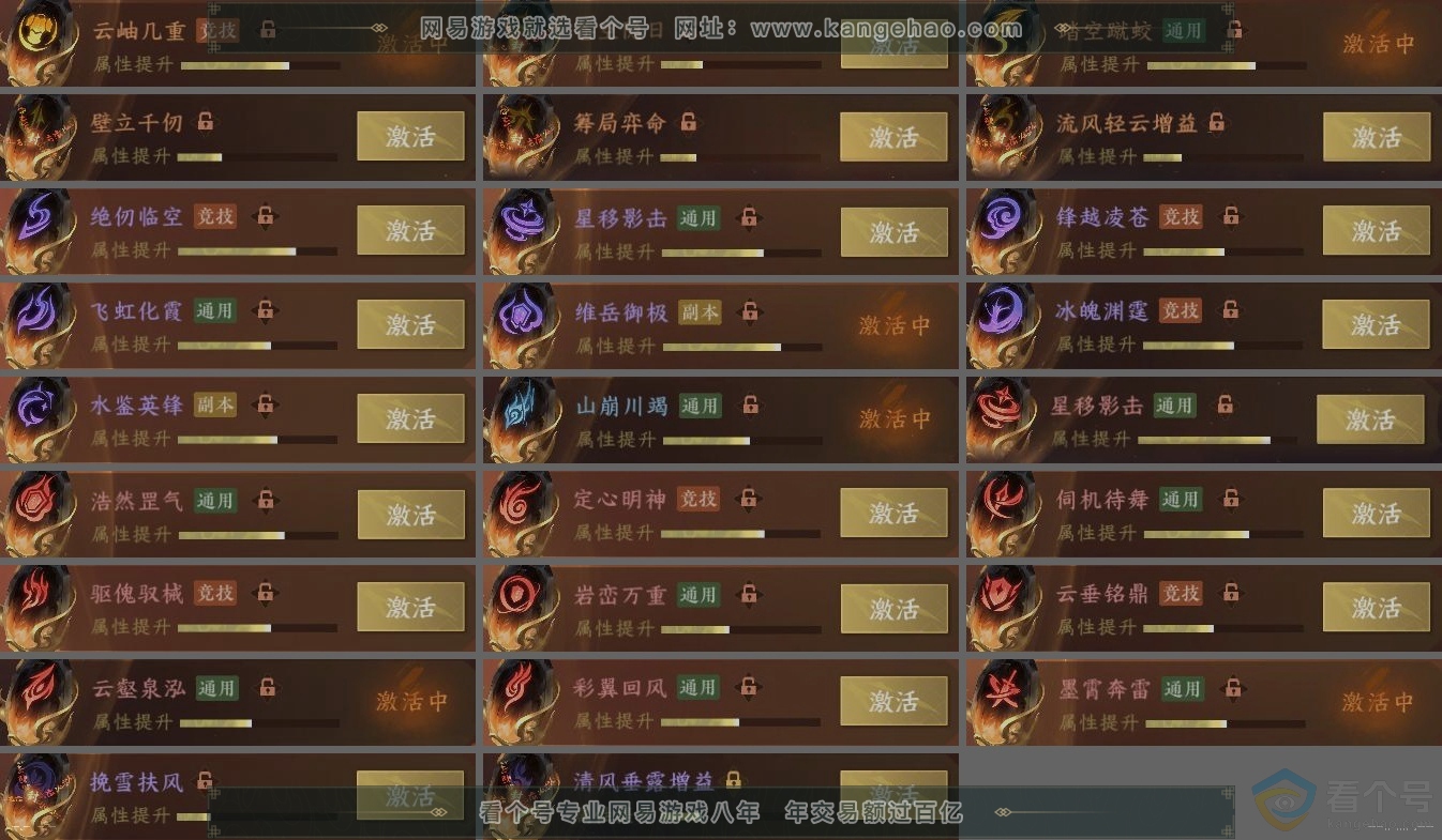 NSH314078逆水寒手游账号详情图5