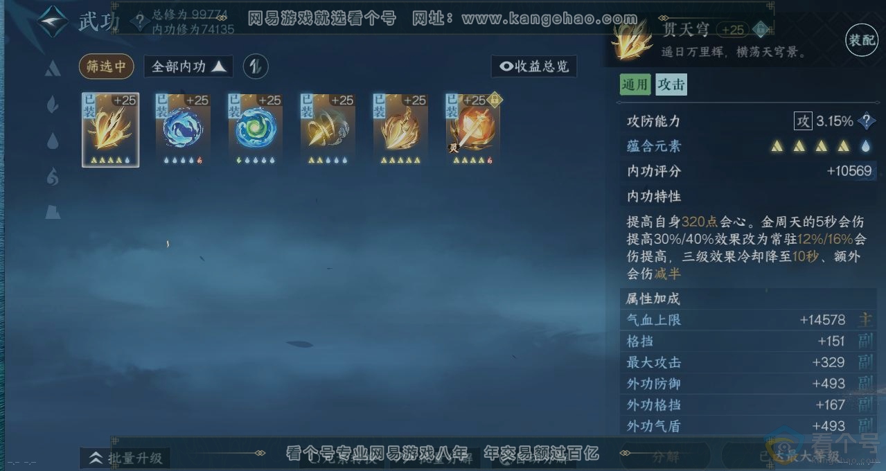NSH314078逆水寒手游账号详情图2
