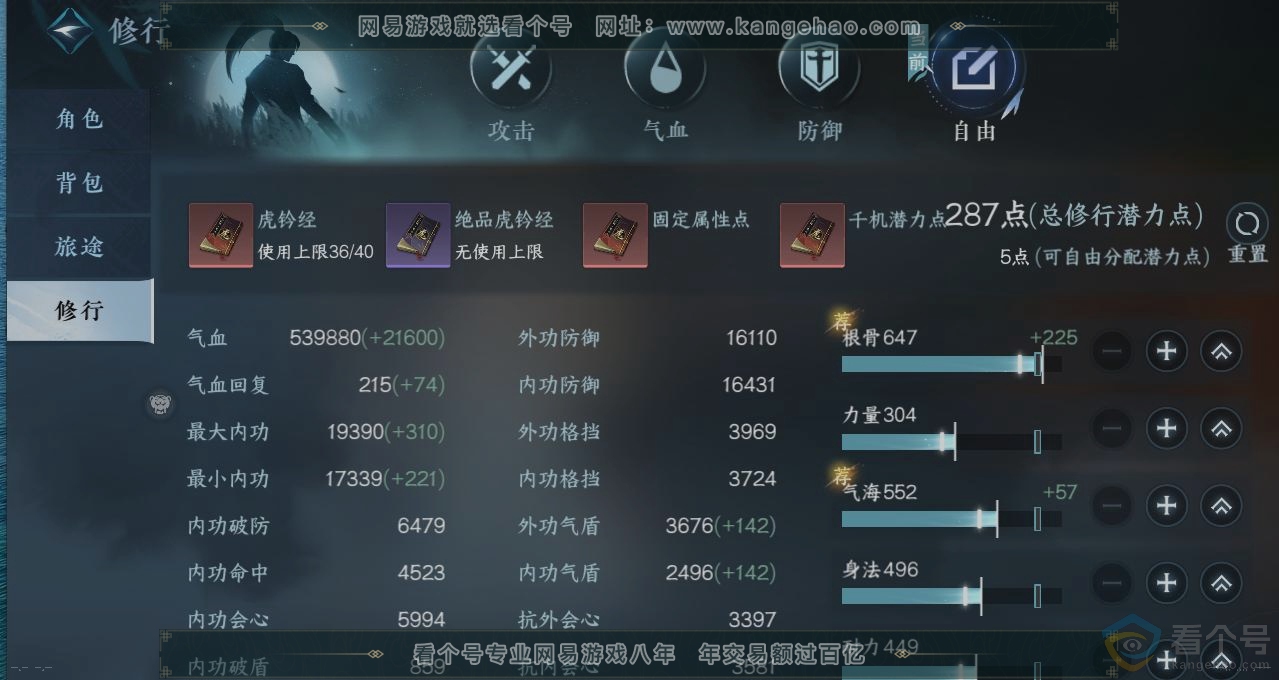 NSH314078逆水寒手游账号详情图26