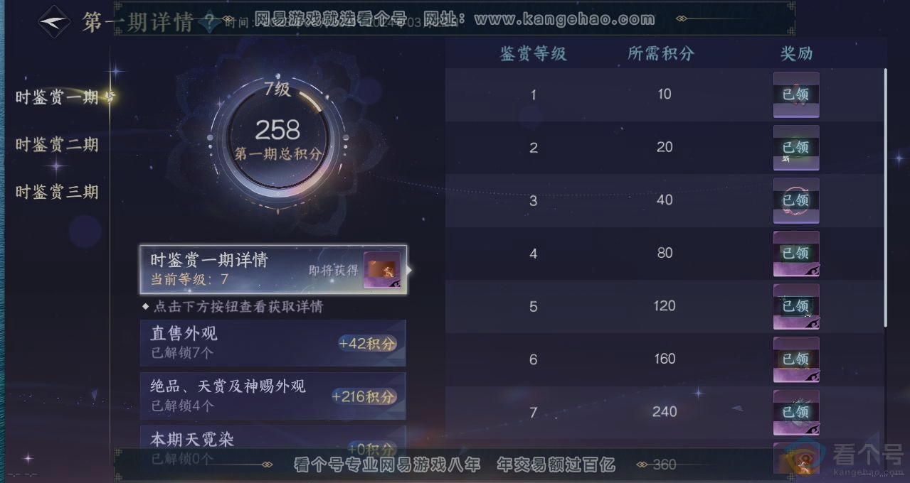 NSH314078逆水寒手游账号详情图21