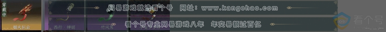 NSH314078逆水寒手游账号详情图25