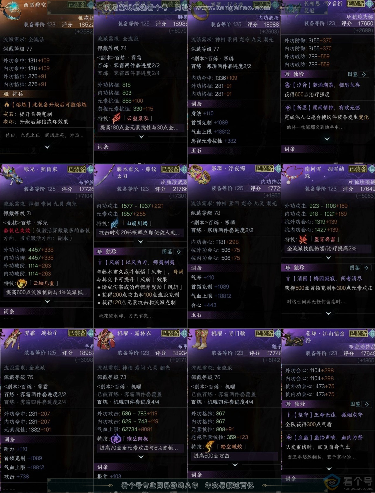 NSH314078逆水寒手游账号详情图10