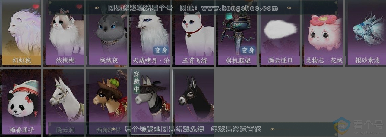 NSH314078逆水寒手游账号详情图34
