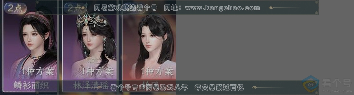 NSH314078逆水寒手游账号详情图32
