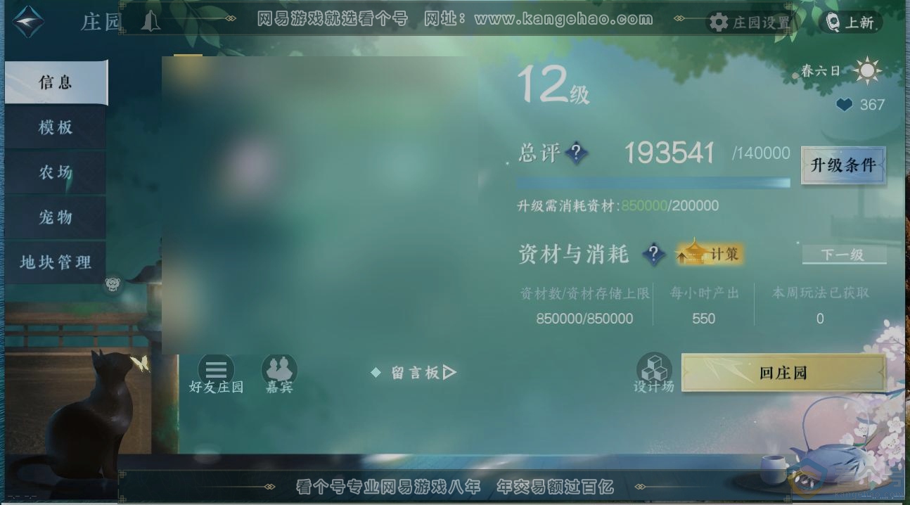 NSH314078逆水寒手游账号详情图29