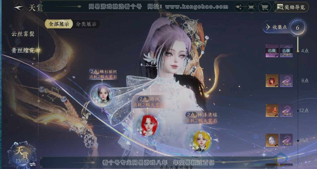 NSH314078逆水寒手游账号详情图30