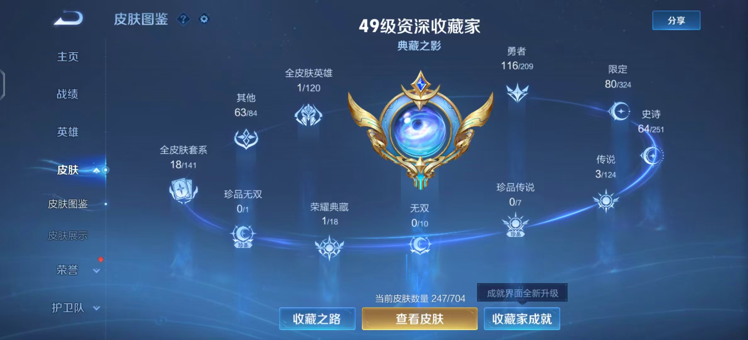 WZ3159270王者荣耀账号详情图9 WZ3159270王者荣耀账号详情图9
