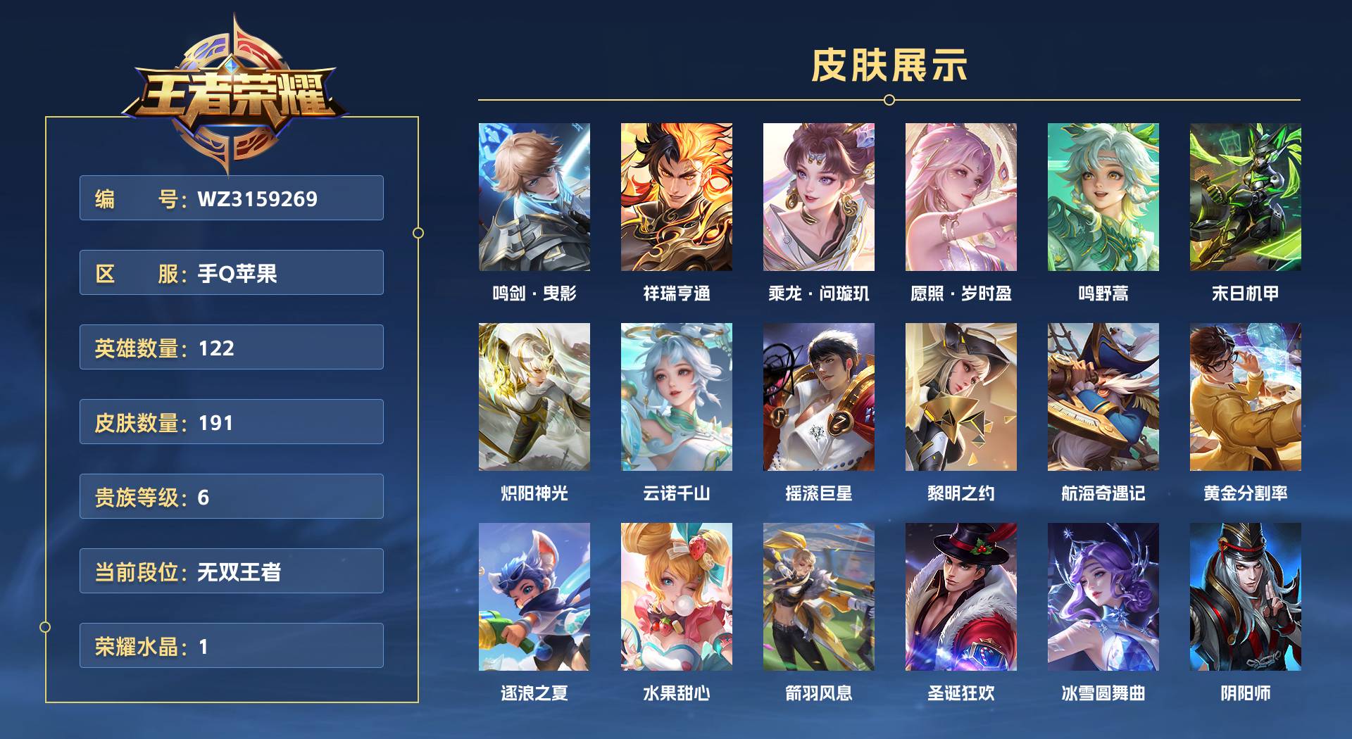 WZ3159269王者荣耀账号详情图1