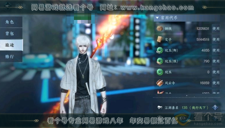 NSH314061逆水寒手游账号详情图2 NSH314061逆水寒手游账号详情图2