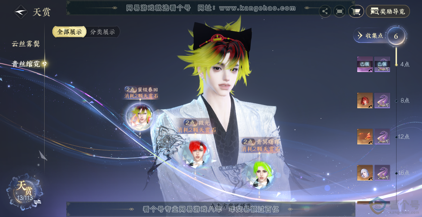 NSH314079逆水寒手游账号详情图10