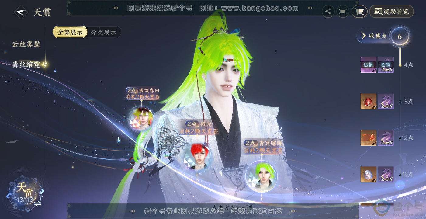 NSH314079逆水寒手游账号详情图12