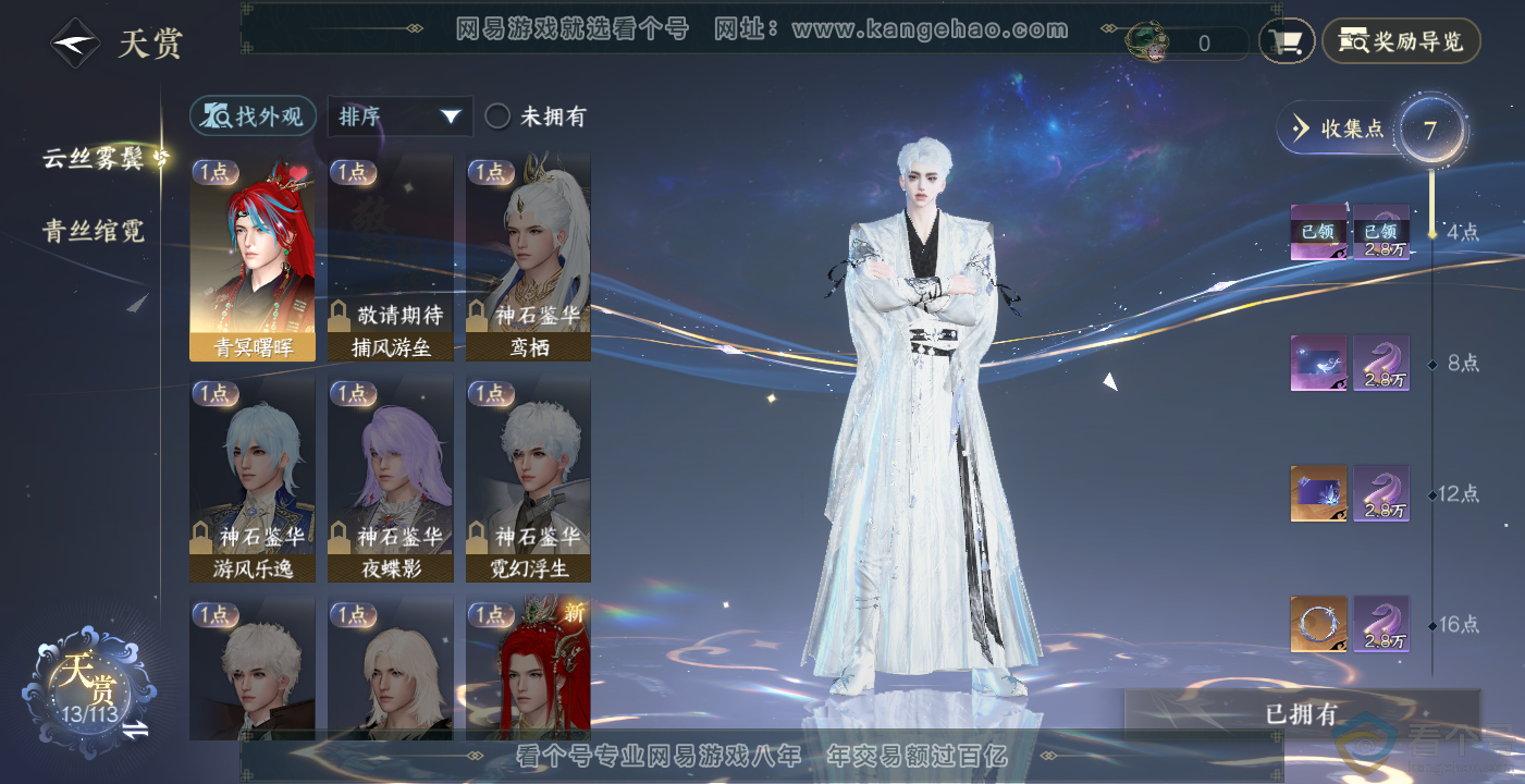 NSH314079逆水寒手游账号详情图9
